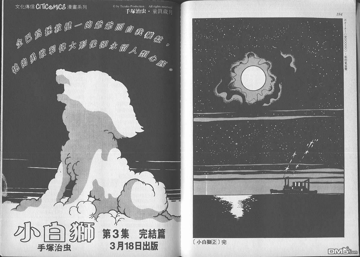 森林大帝第2卷图