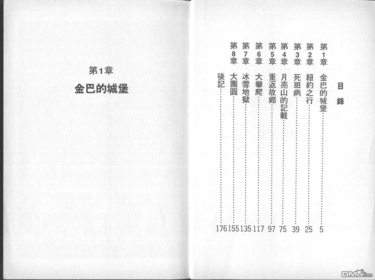 森林大帝第3卷图