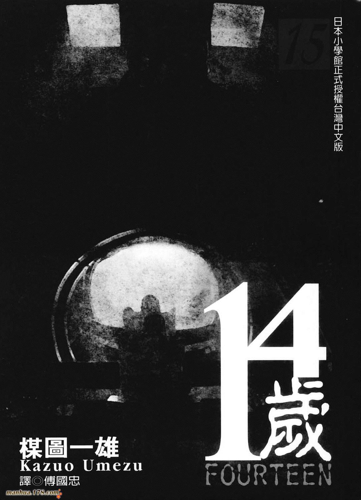 14岁第15卷图