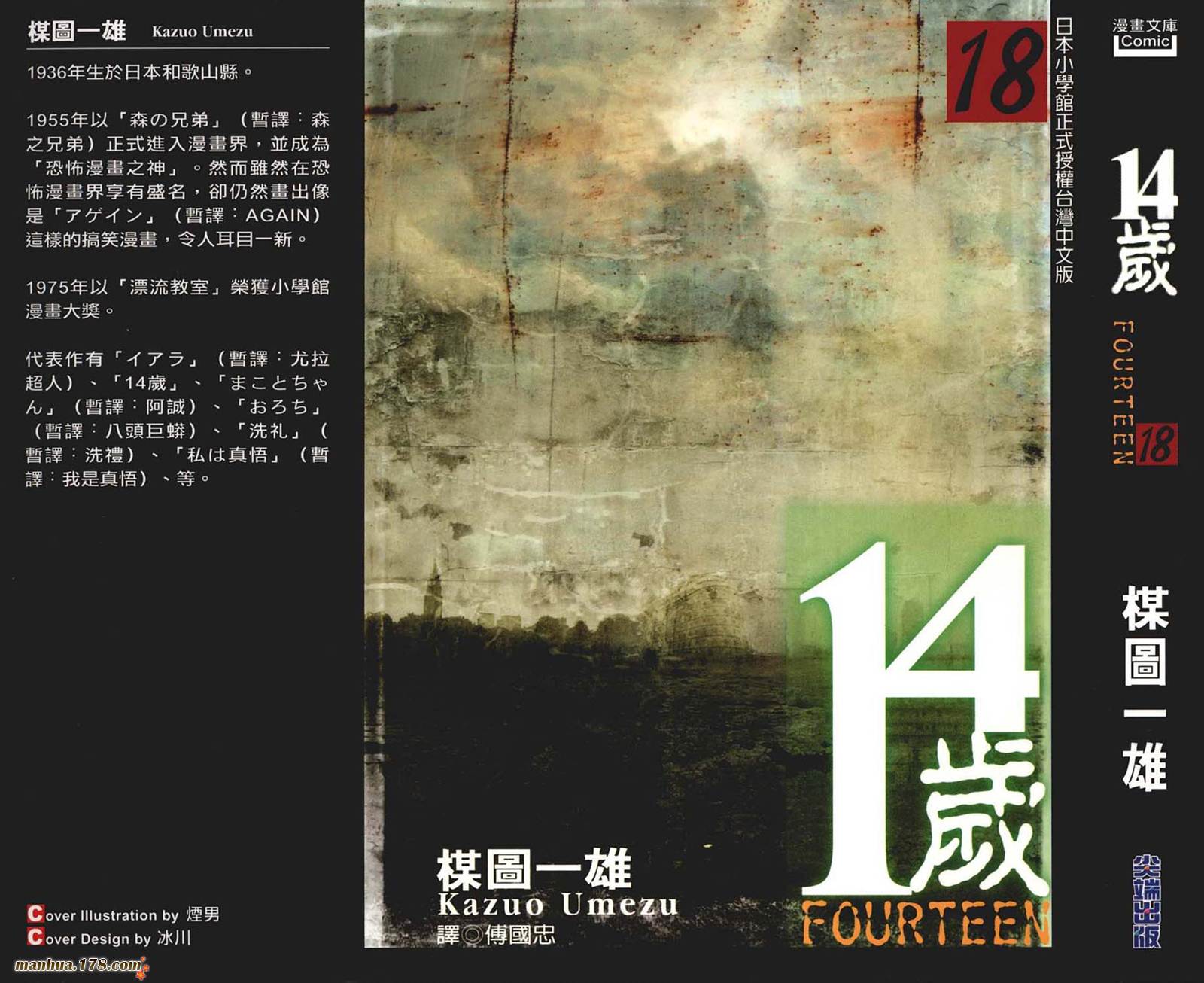 14岁第18卷图