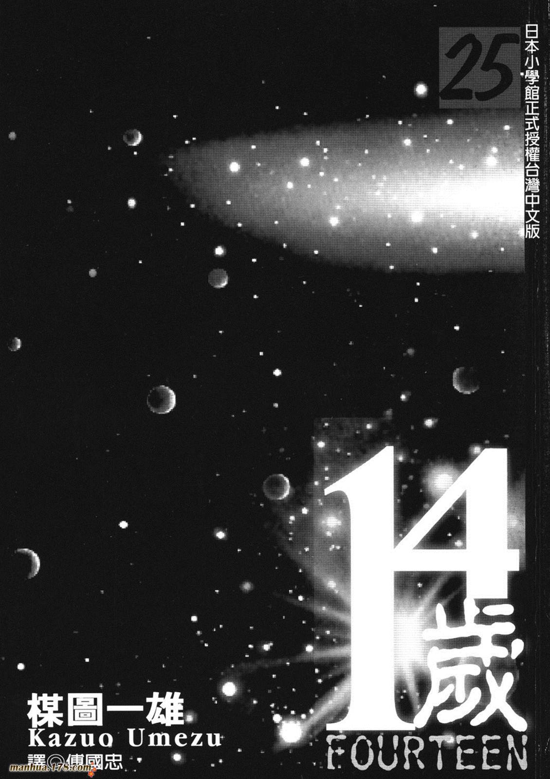 14岁第25卷图