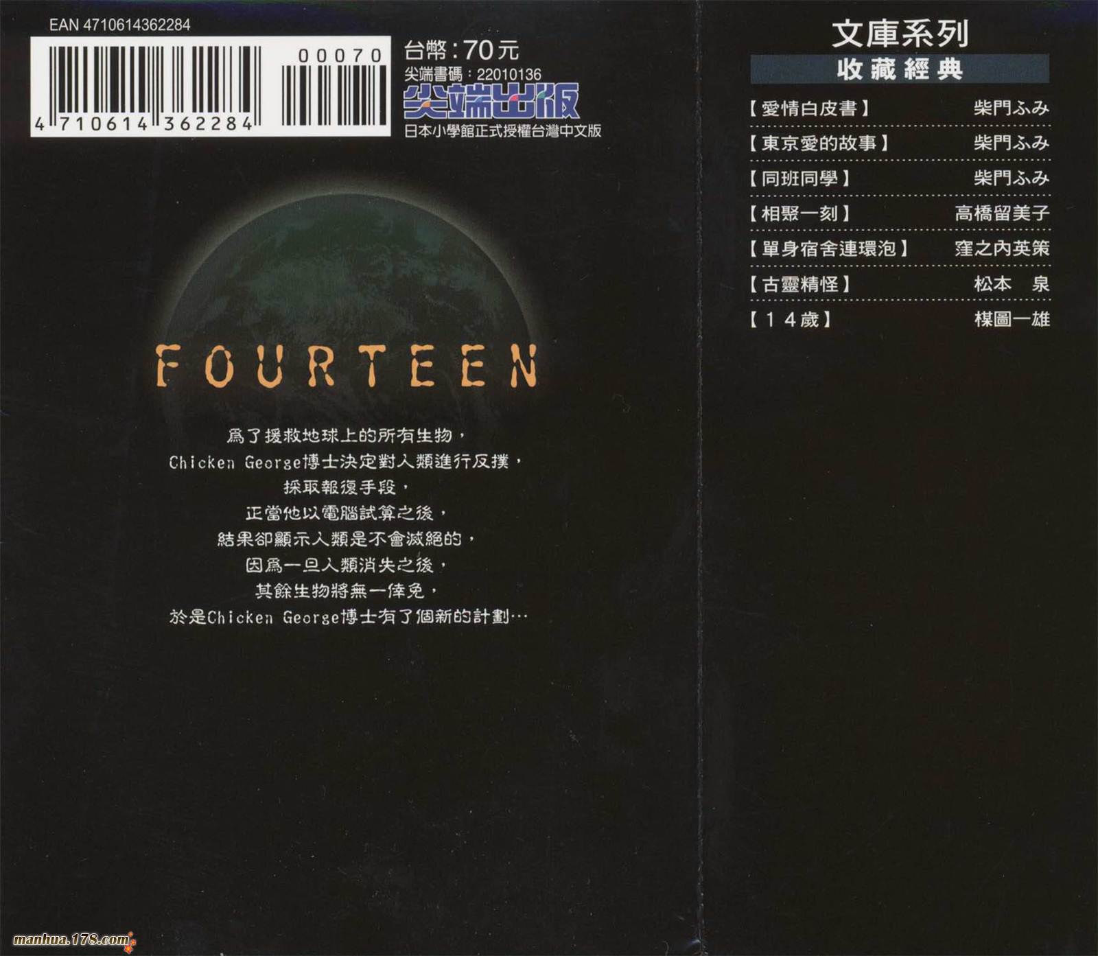 14岁第4卷图