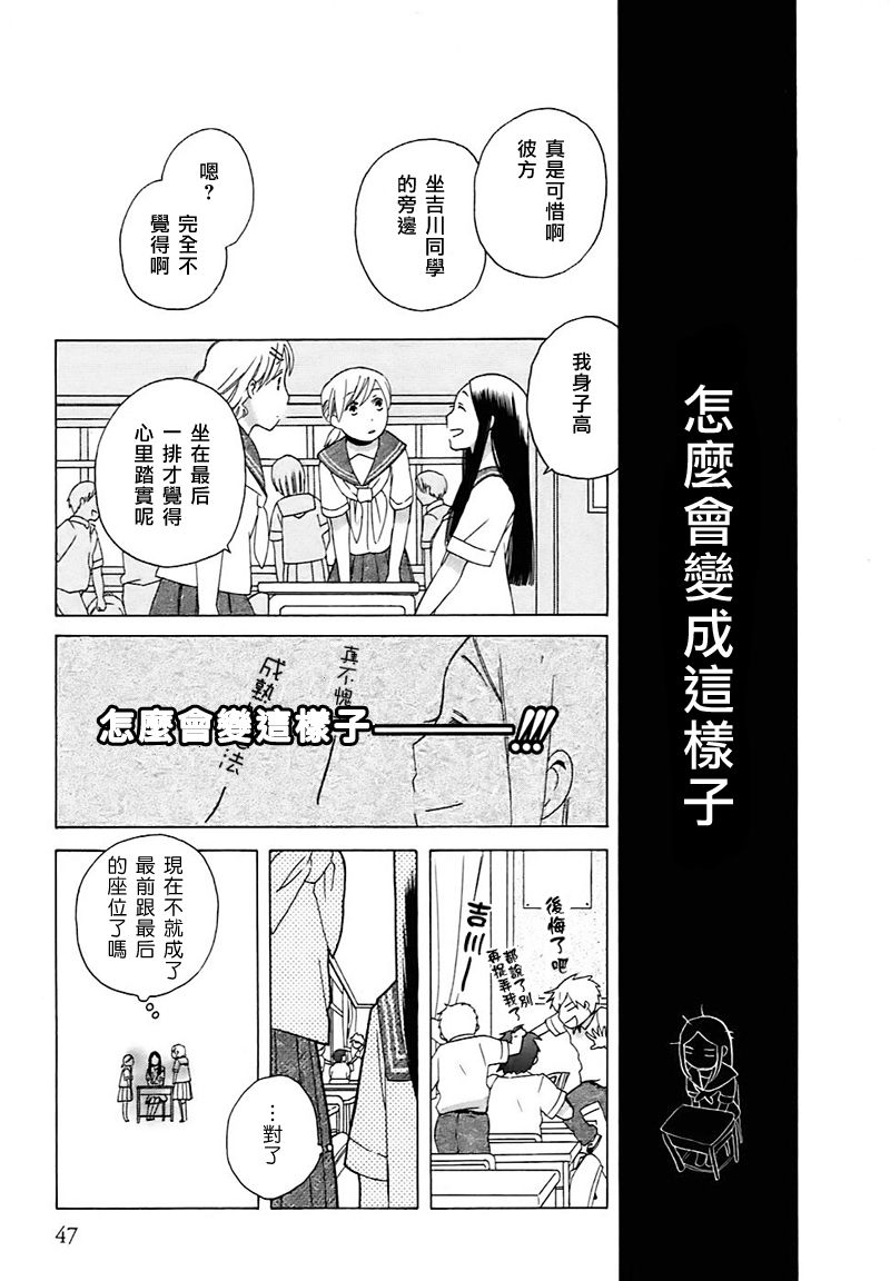 14岁恋爱第2话图