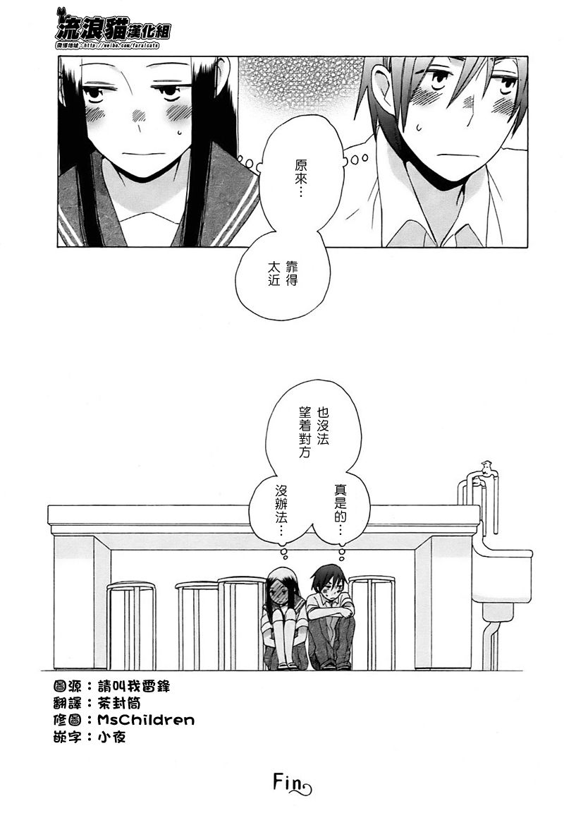 14岁恋爱第2话图