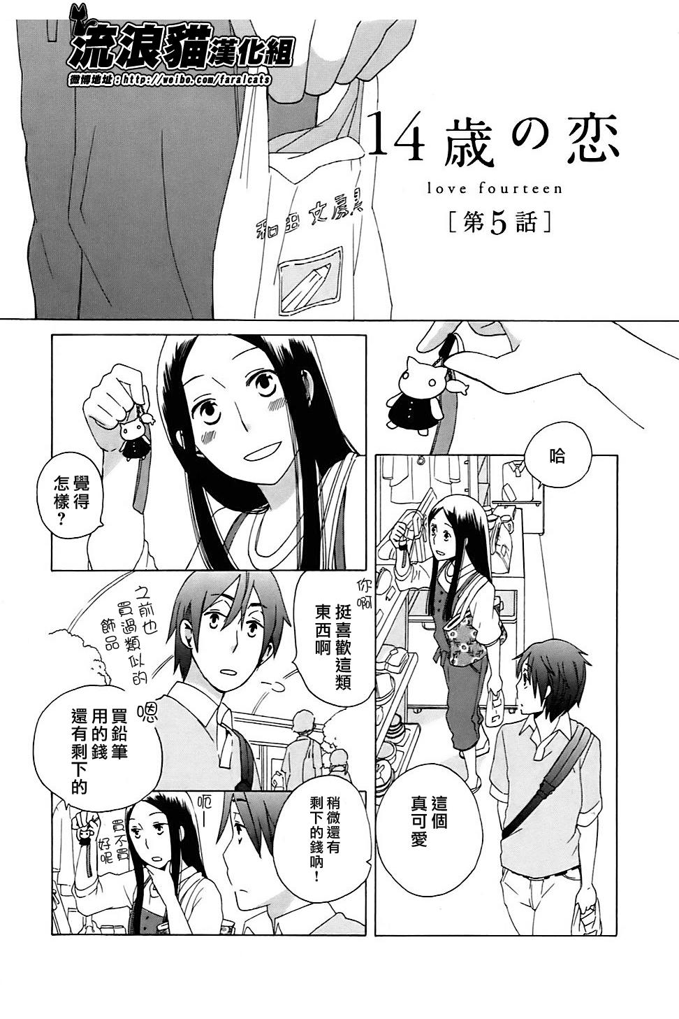 14岁恋爱第5话图