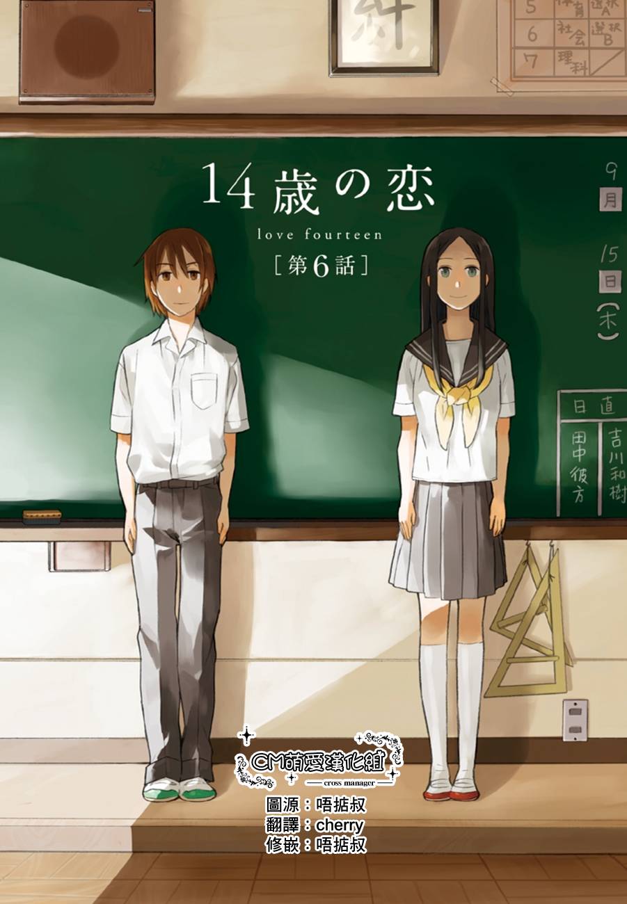 14岁恋爱第6话图