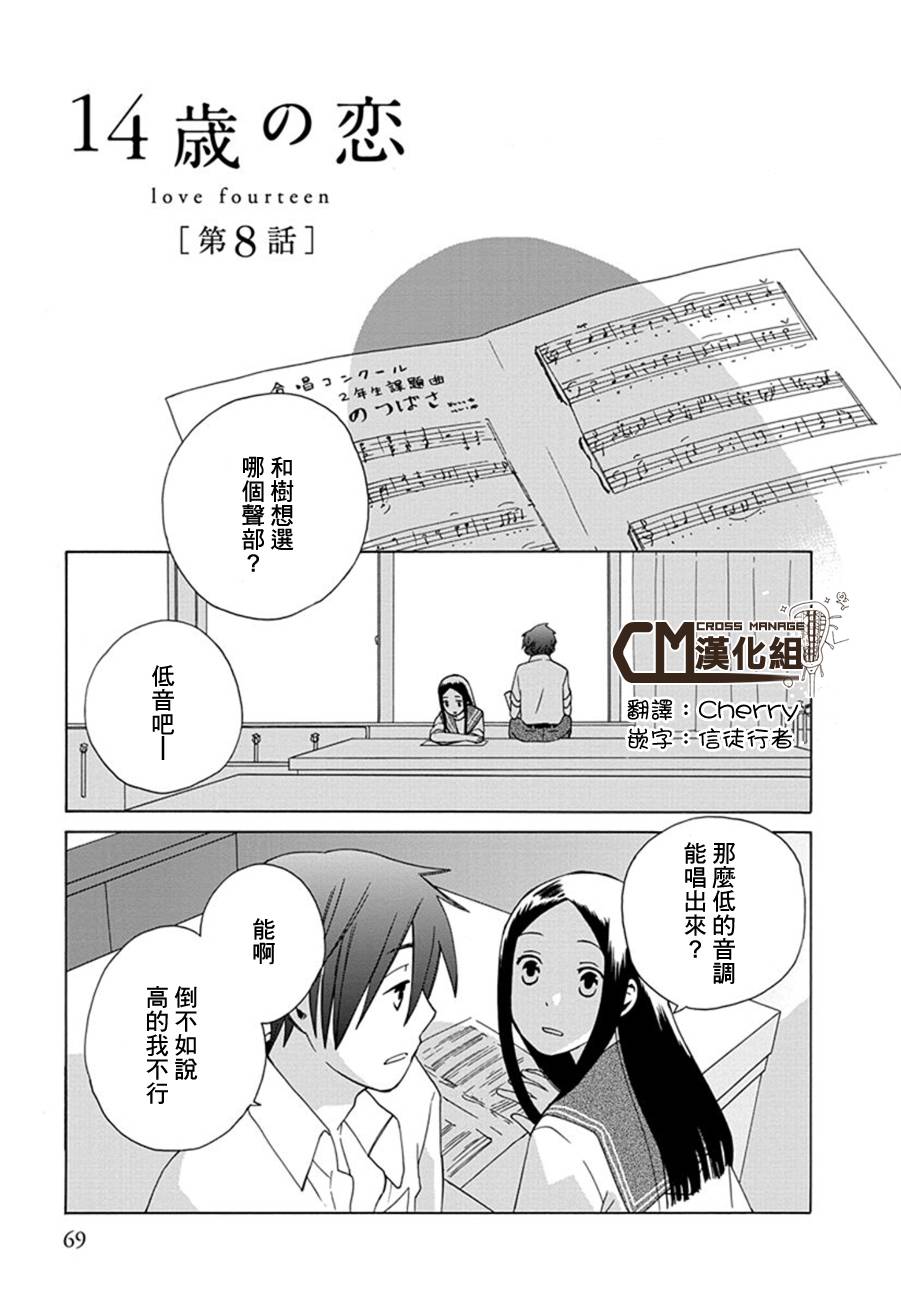 14岁恋爱第8话图