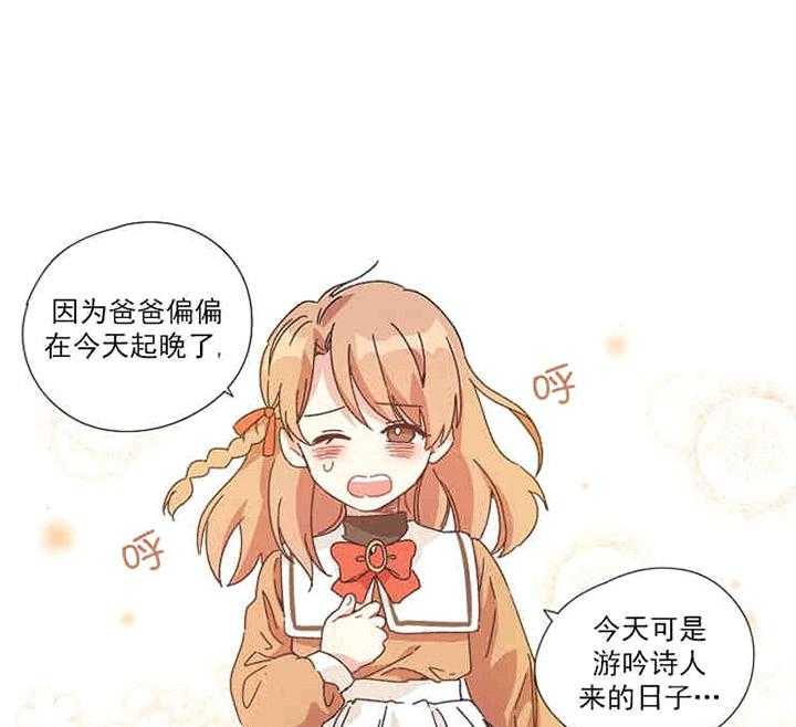 属于我的骑士 第1话 第17页