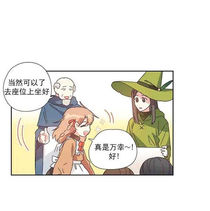 属于我的骑士 第1话 第19页