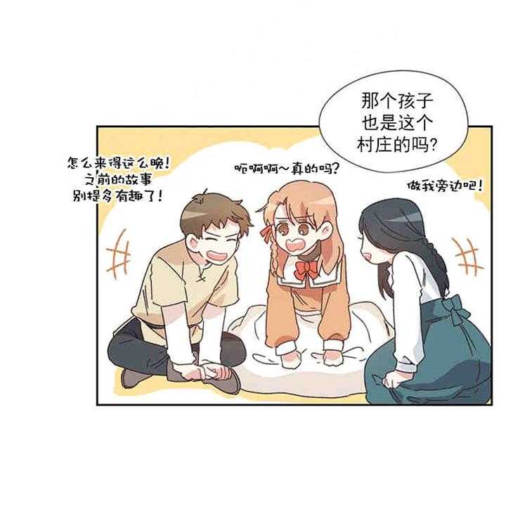 属于我的骑士 第1话 第20页