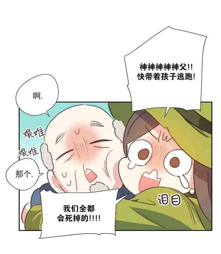 属于我的骑士 第1话 第27页