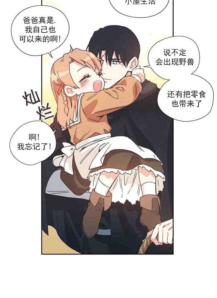 属于我的骑士 第1话 第31页