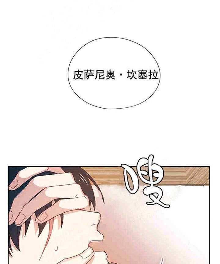 属于我的骑士 第10话 第2页