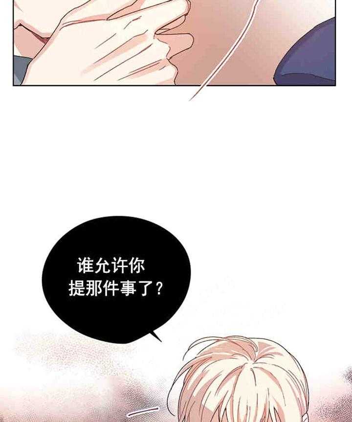 属于我的骑士 第10话 第3页