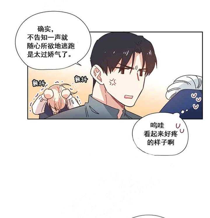 属于我的骑士 第10话 第6页