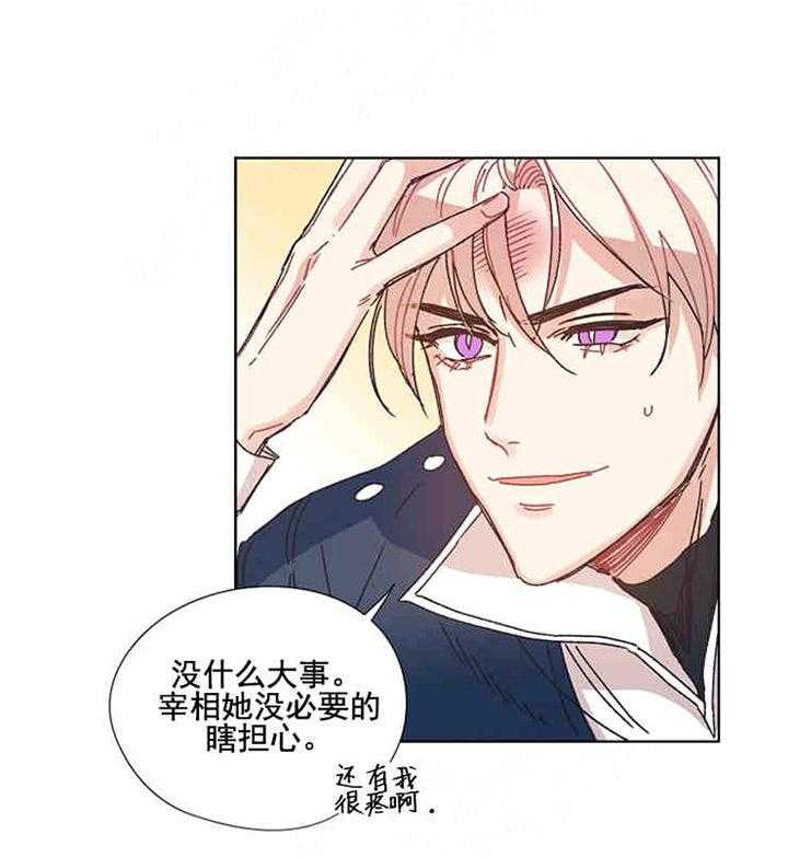 属于我的骑士 第10话 第8页