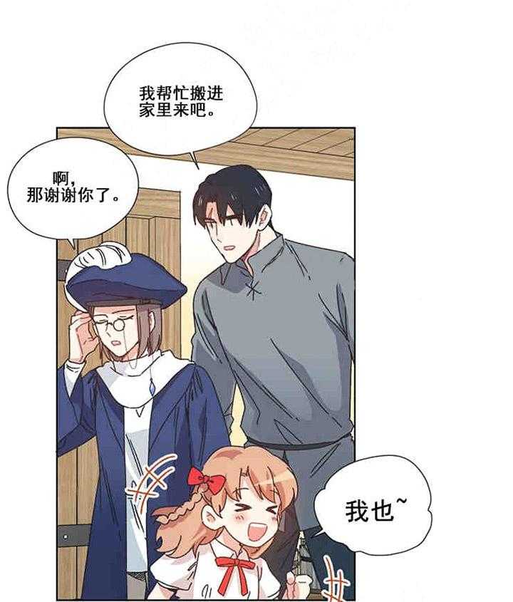 属于我的骑士 第10话 第12页