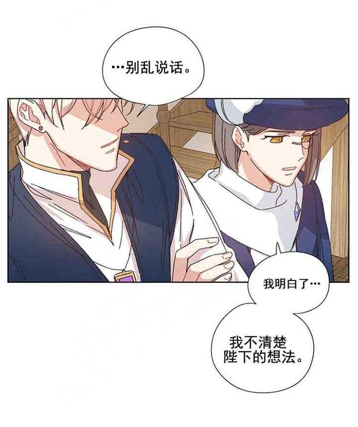 属于我的骑士 第10话 第15页