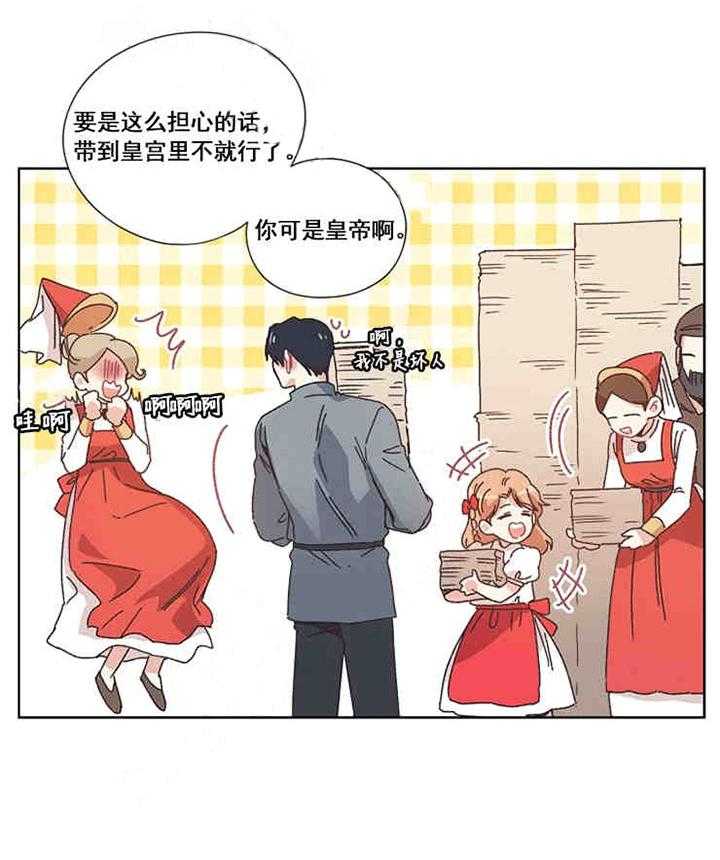 属于我的骑士 第10话 第16页