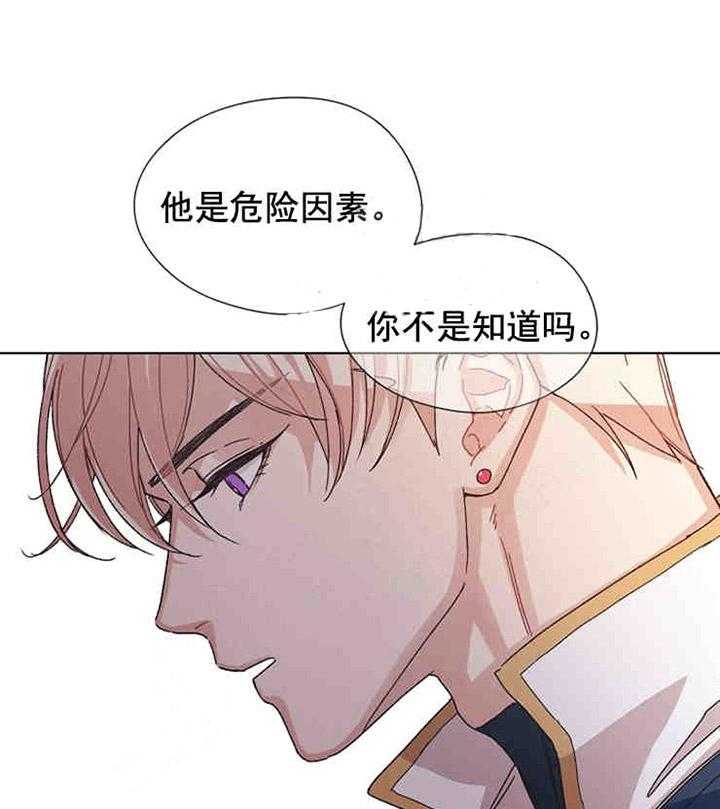 属于我的骑士 第10话 第17页