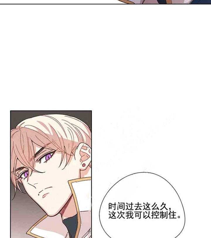 属于我的骑士 第10话 第18页