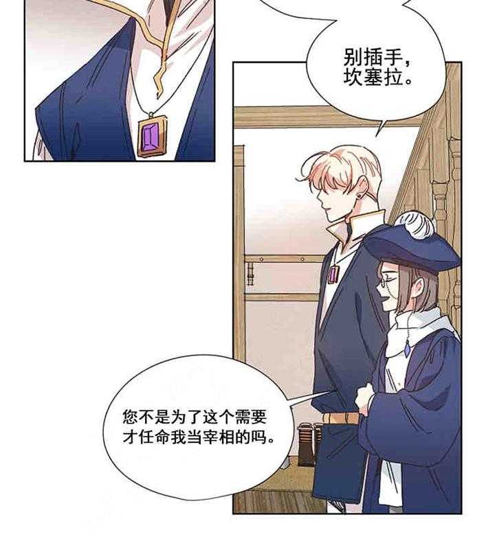 属于我的骑士 第10话 第19页