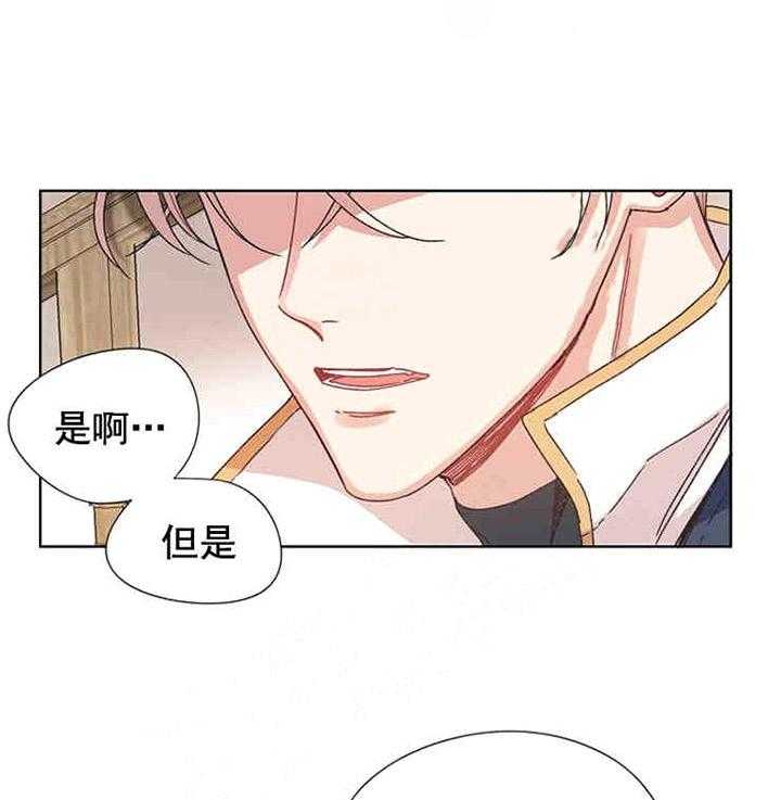 属于我的骑士 第10话 第20页