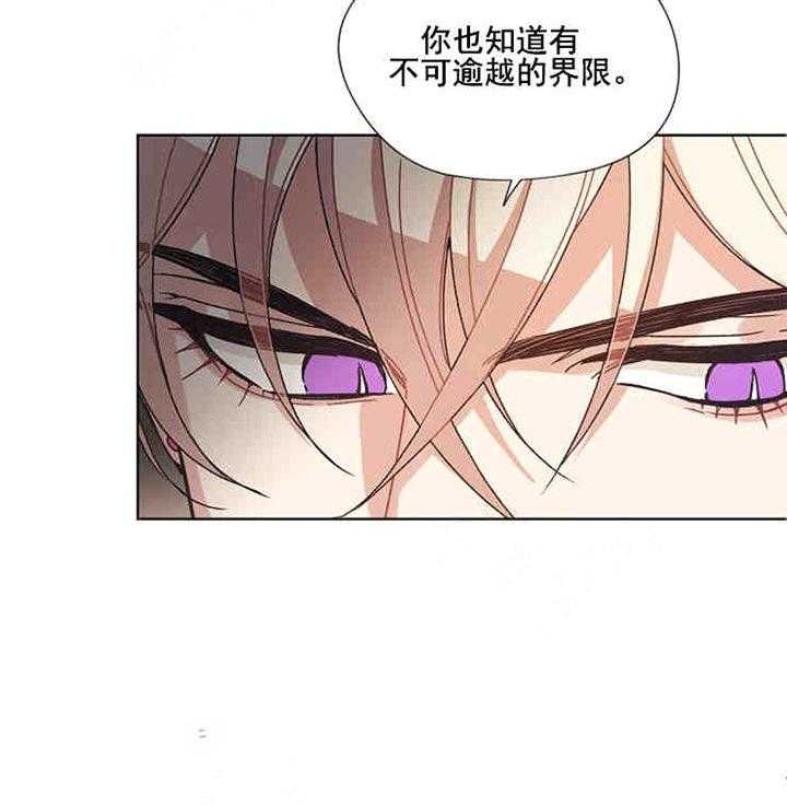 属于我的骑士 第10话 第21页