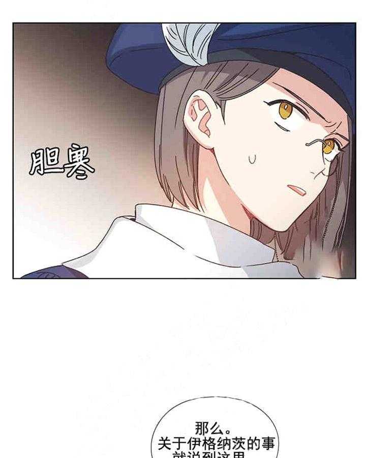 属于我的骑士 第10话 第22页