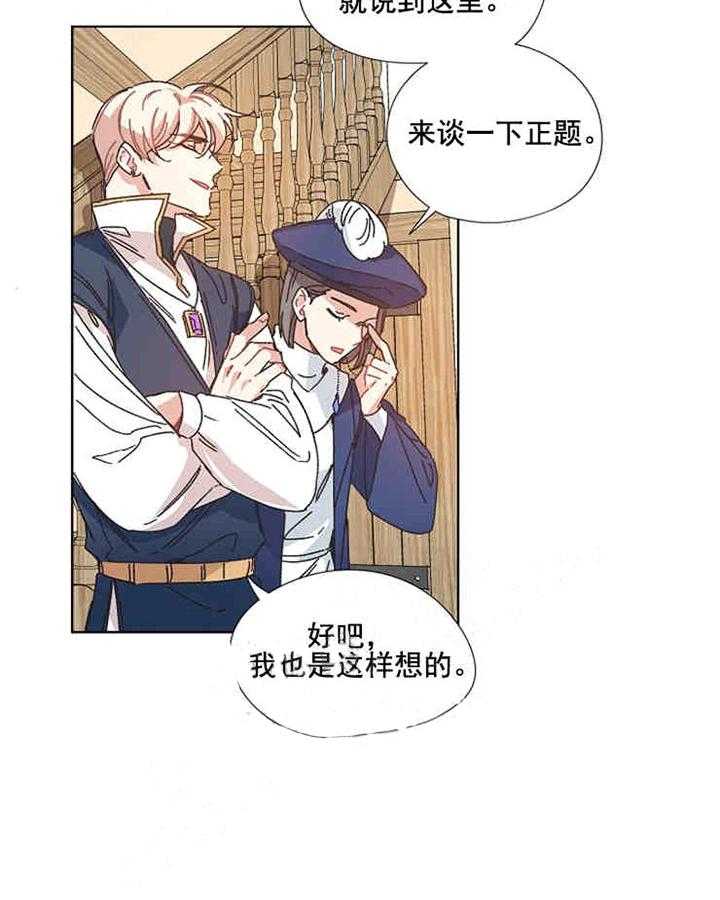 属于我的骑士 第10话 第23页