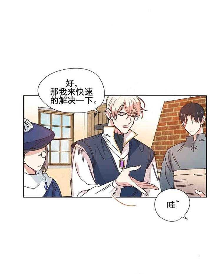 属于我的骑士 第10话 第25页