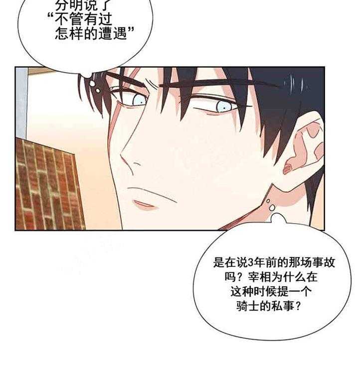 属于我的骑士 第10话 第27页