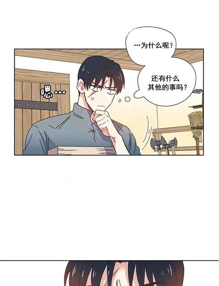 属于我的骑士 第10话 第28页