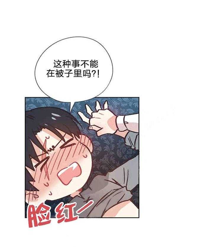 属于我的骑士 第12话 第13页