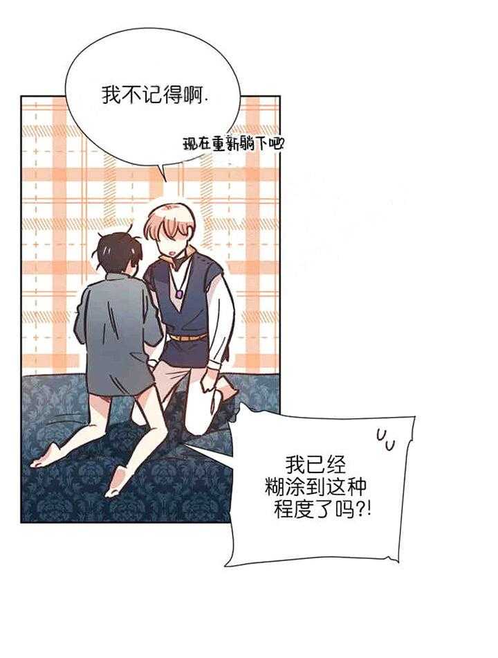 属于我的骑士 第12话 第18页