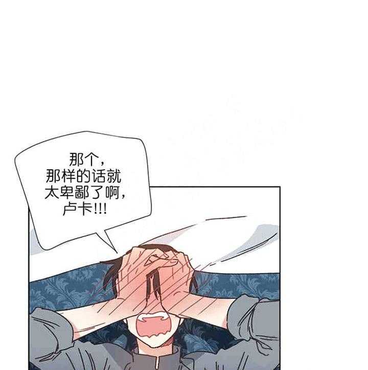 属于我的骑士 第12话 第19页