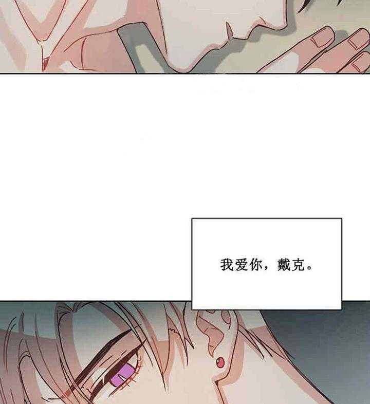 属于我的骑士 第13话 第3页