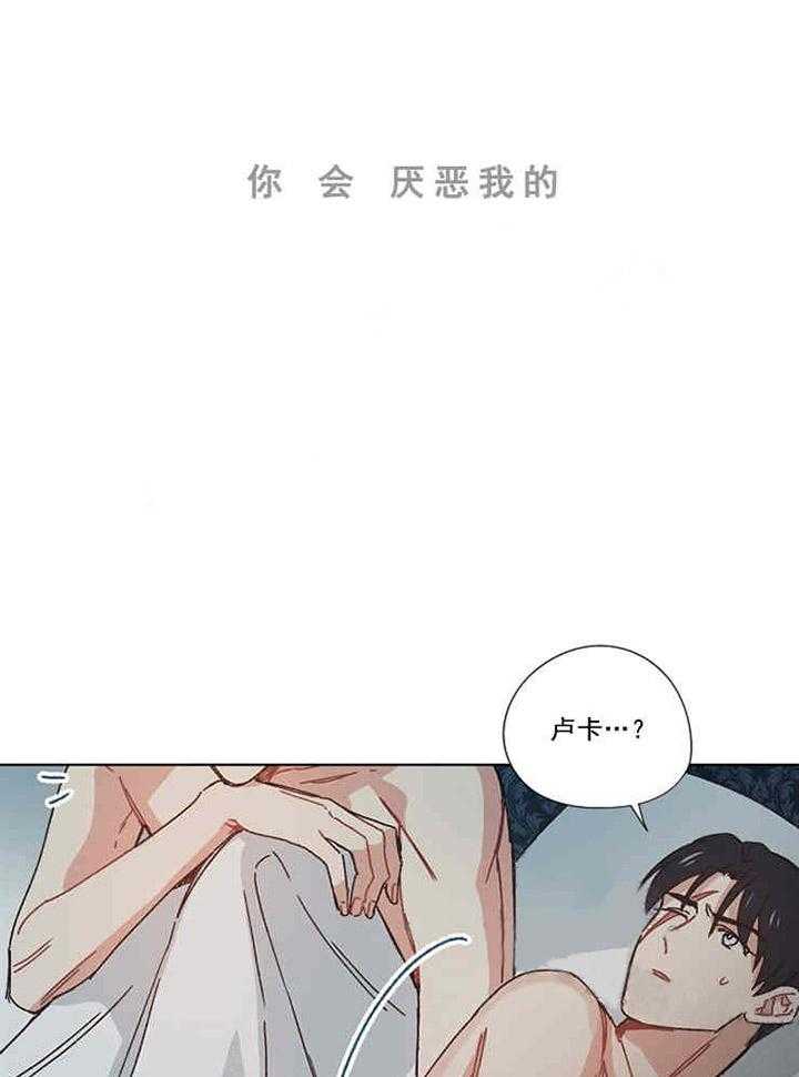 属于我的骑士 第13话 第5页