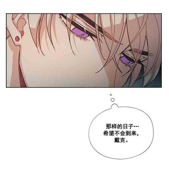 属于我的骑士 第13话 第9页