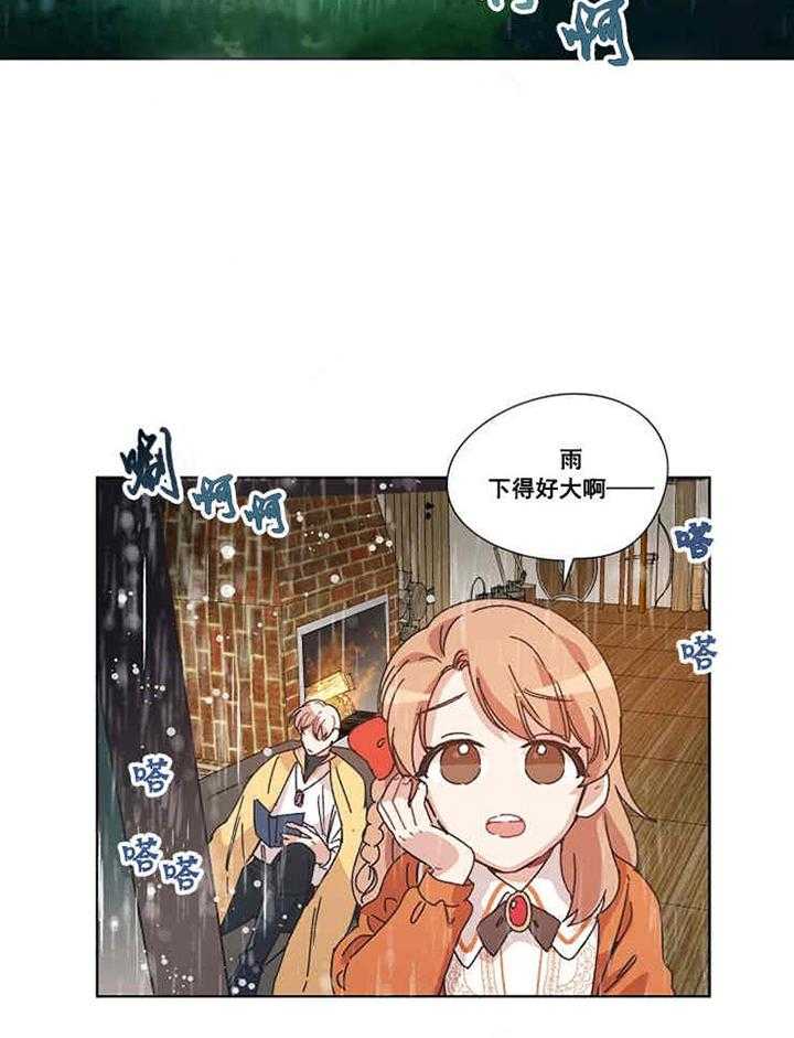 属于我的骑士 第13话 第11页