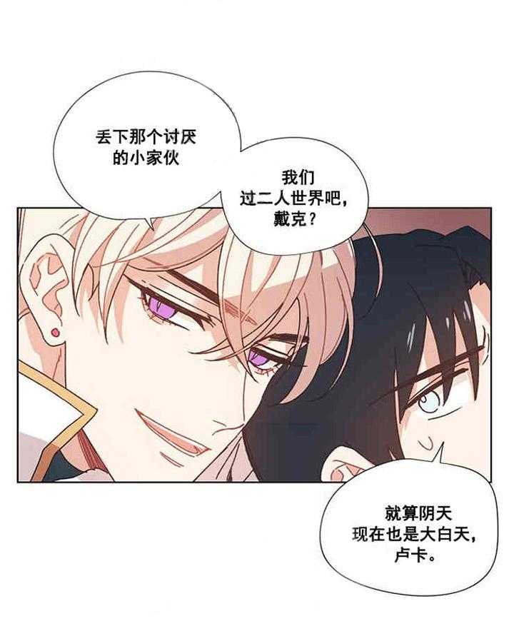 属于我的骑士 第13话 第13页