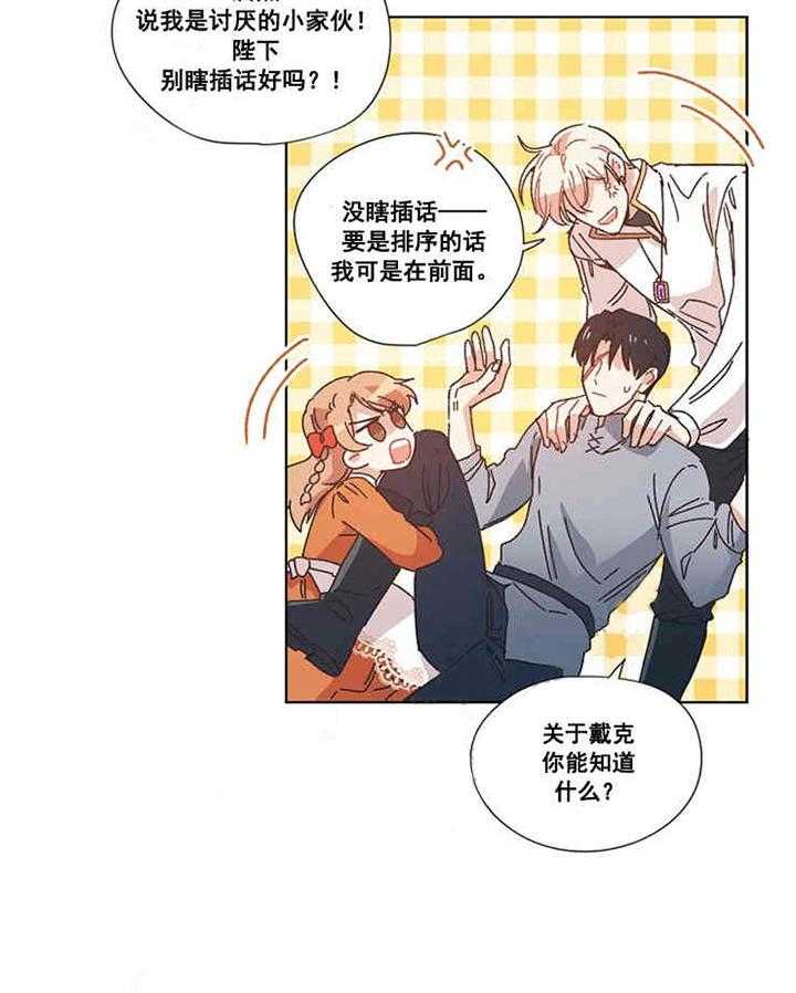 属于我的骑士 第13话 第15页