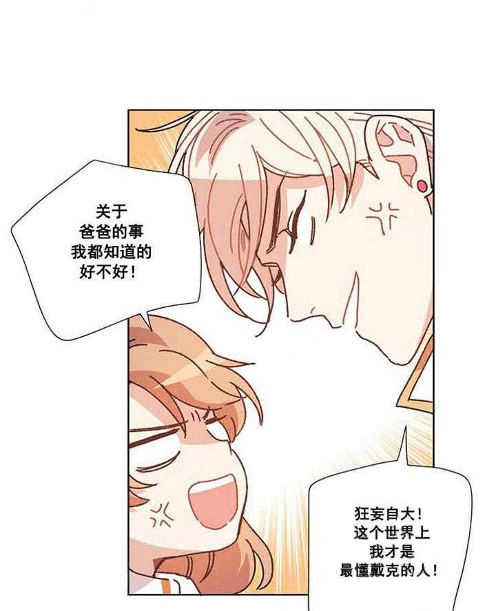 属于我的骑士 第13话 第16页