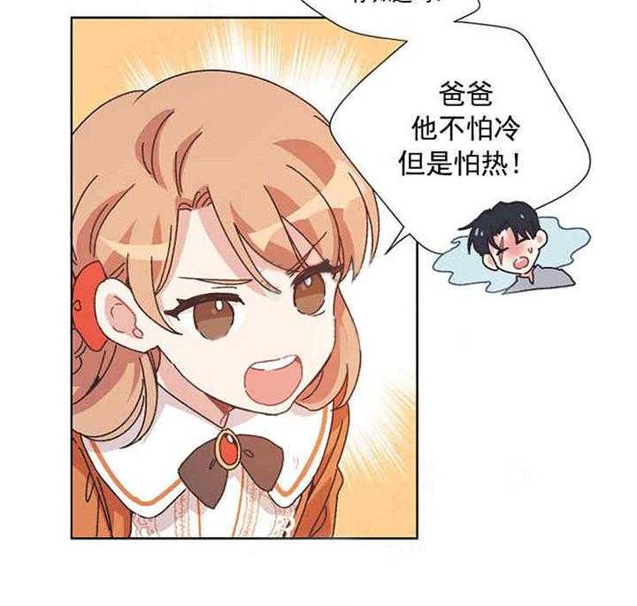 属于我的骑士 第13话 第21页