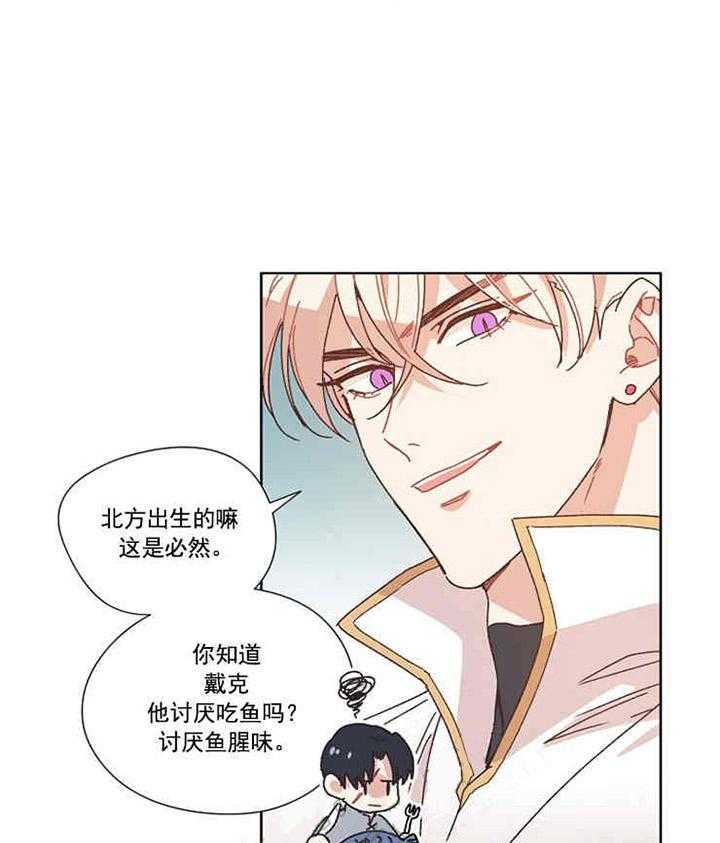 属于我的骑士 第13话 第22页