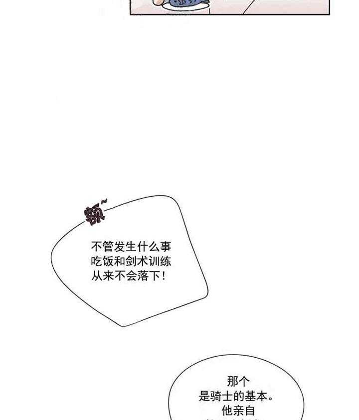 属于我的骑士 第13话 第23页