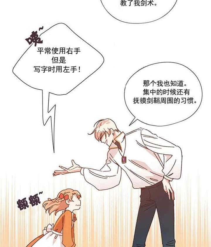 属于我的骑士 第13话 第24页