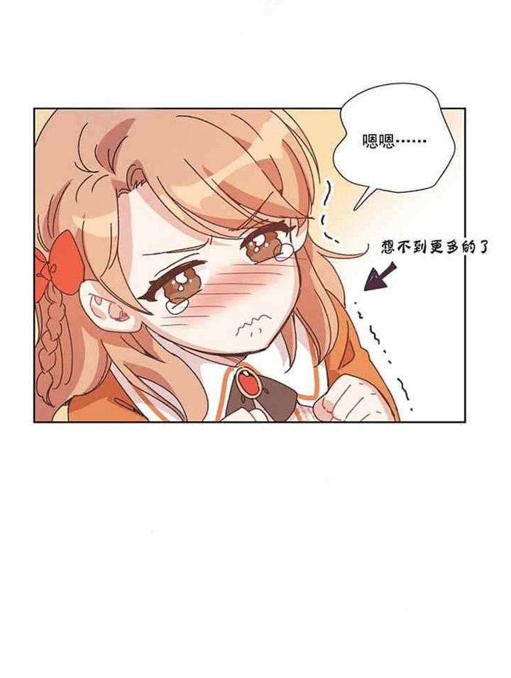 属于我的骑士 第13话 第26页