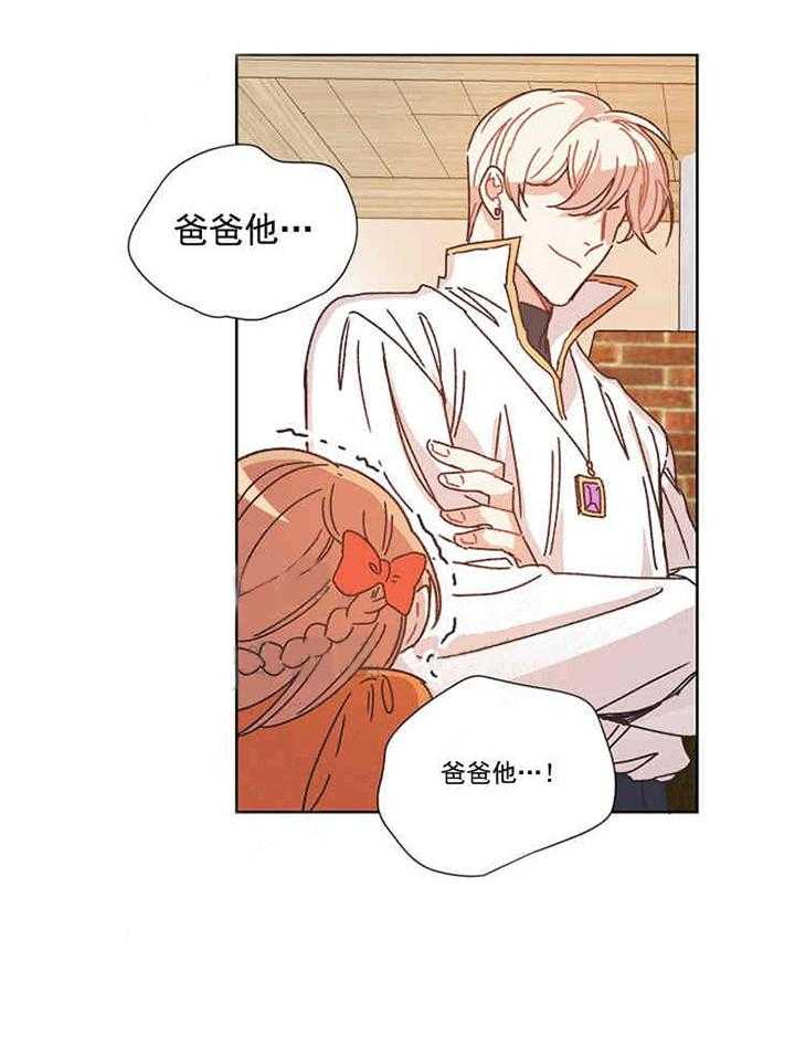 属于我的骑士 第13话 第27页