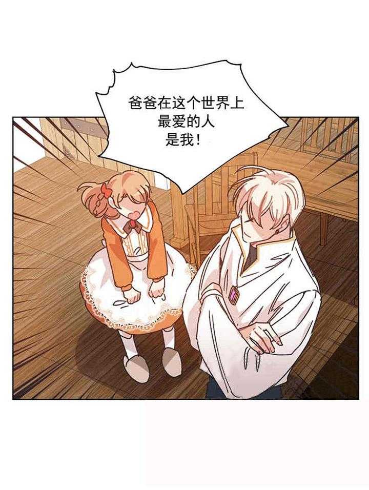 属于我的骑士 第13话 第28页